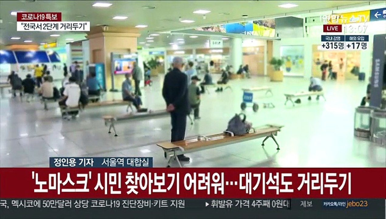 코로나 확산 여파에 서울역도 '한산'