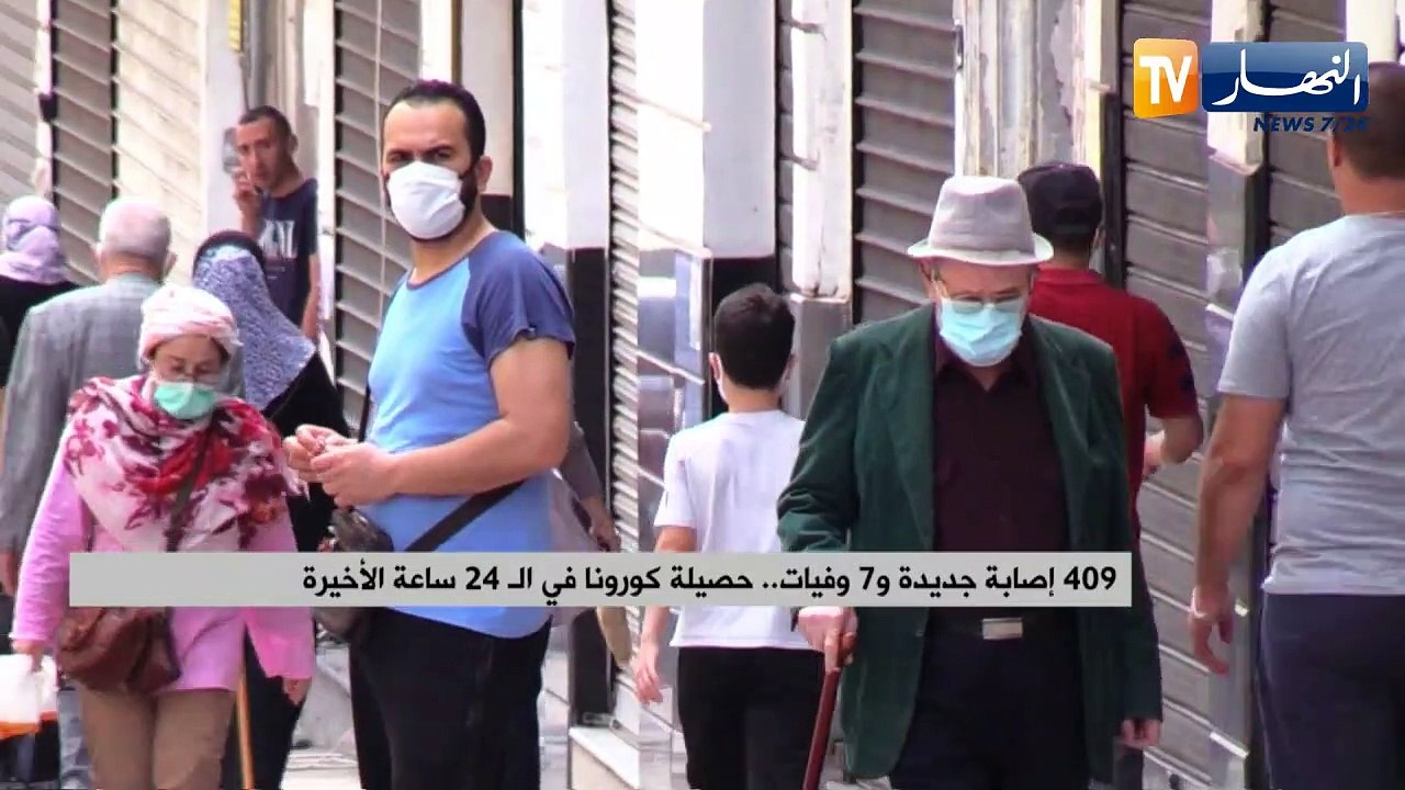409 إصابة جديدة و7 وفيات.. حصيلة كورونا بالجزائ...