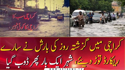 Yesterday's rain in Karachi broke all records, Watch full report