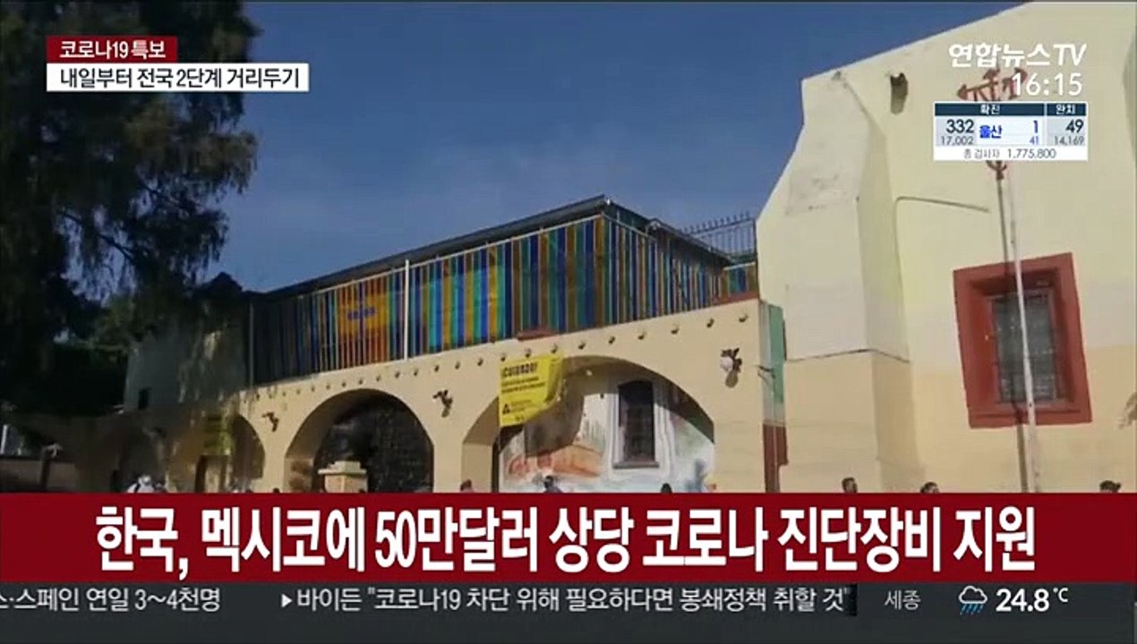 한국, 멕시코에 50만달러 상당 코로나 진단장비 지원