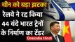 India China Tension: Railways ने China को दिया झटका, 44 Train बनाने का टेंडर रद्द | वनइंडिया हिंदी