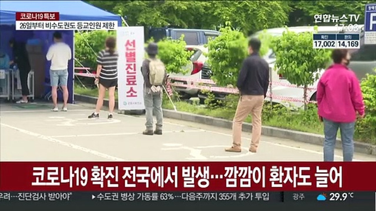 사회적 거리두기 2단계 전국 확대…3단계도 검토