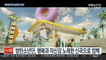 레트로 감성으로 돌아온 BTS…빌보드 1위 노린다