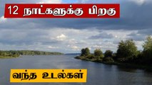 Russia-வில் ஆற்றில் மூழ்கி இறந்த 4  Tamilnadu Medical Students | Oneindia Tamil