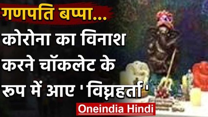 Ganesh Chaturthi : महिला ने Corona Theme पर चॉकलेट से बनाई भगवान Ganesh Idol | वनइंडिया हिंदी
