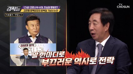 김원웅 광복회장 광복절 기념사로 부적절X 발언