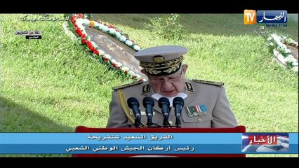 كلمة الفريق السعيد شنقريحة خلال مراسيم تخرج الدفعات بالأكاديمية العسكرية بشرشال