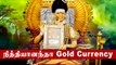 Nithyananda ரிலீஸ் செய்த Kailasa Gold Currency மற்றும் Kailasa Gold Coins | Oneindia Tamil