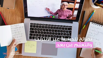 هل ينجح التعليم عن بعد ميزات وعيوب الدراسة عن بعد