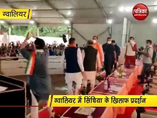 ग्वालियर में सिंधिया के खिलाफ प्रदर्शन