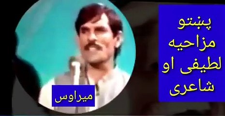 Mirawas Pashto Mazahia Latify || Mirawas Mazahia Latify || Mirawas Pushto Funny