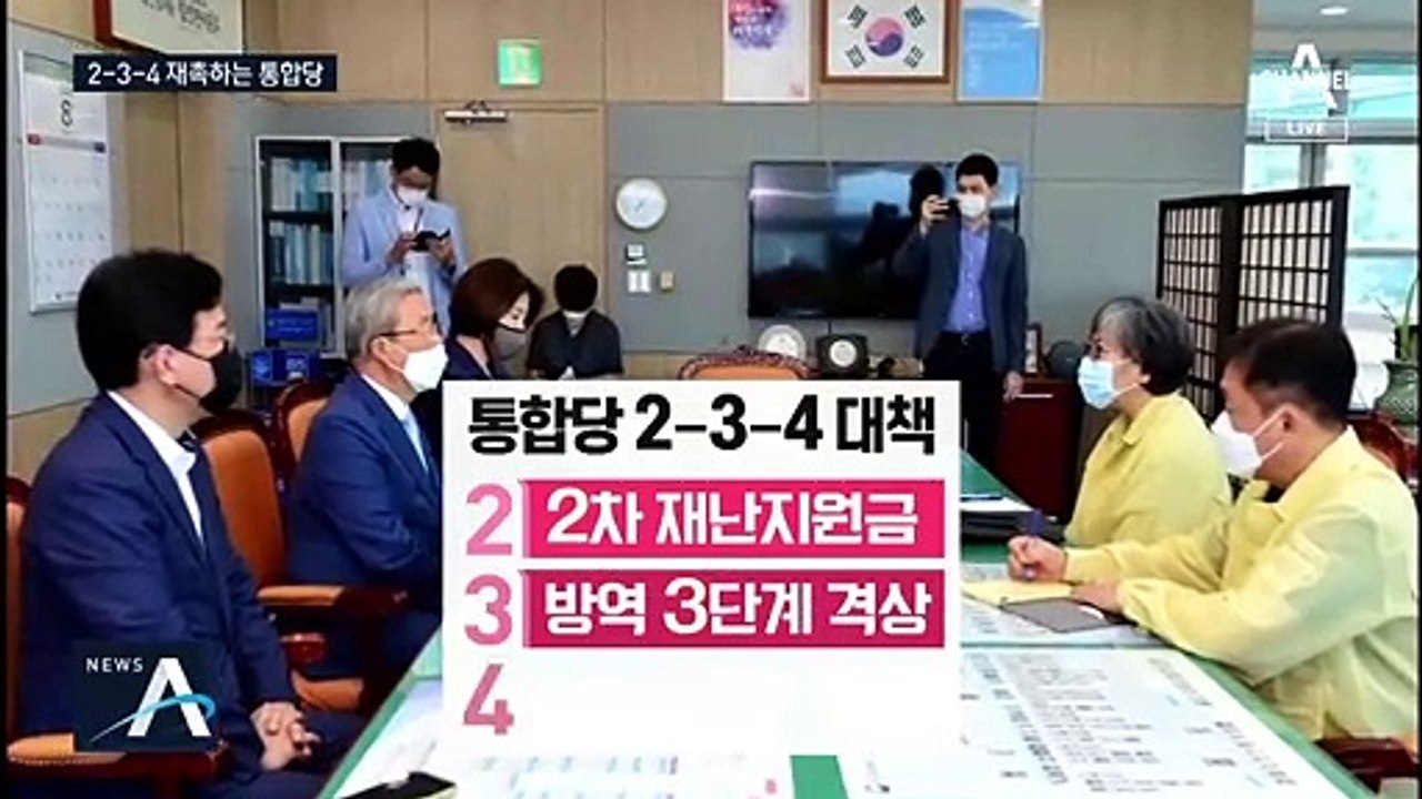 “2차 재난지원금·3단계로 상향”…재촉하는 통합당