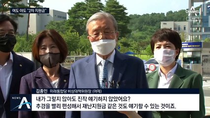 [여랑야랑]여도 야도 “2차 지원금” / 슬기로운 격리생활