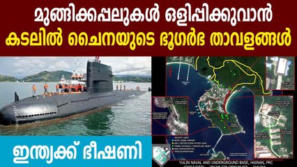 Satellite photos appear to show Chinese submarine using underground base | Oneindia Malayalam