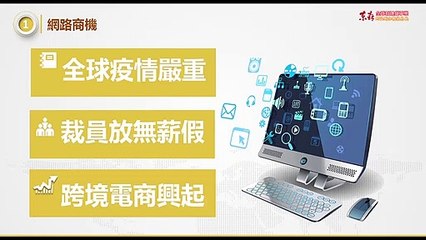 [短片]最強自動賺錢系統-東森新連鎖阿拉斯加團隊-重製版