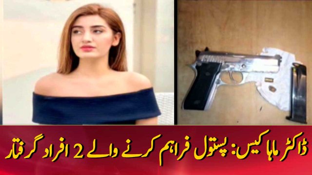 Men who arranged pistol for Dr Maha held as police probe suicide case