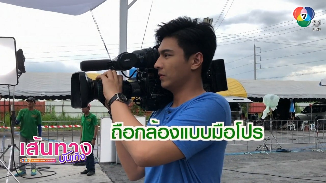 โหน ธนากร ถ่ายภาพเบื้องหลังนักแสดงในกองถ่ายฟ้า หิน ดิน ทราย | เฮฮาหลังจอ