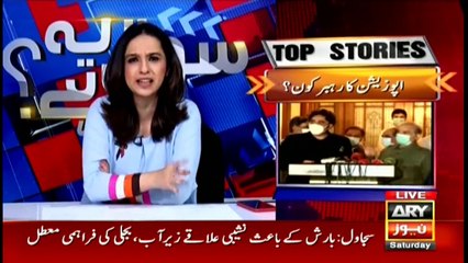 Sawal Yeh Hai | Maria Memon | ARYNews | 22 August 2020