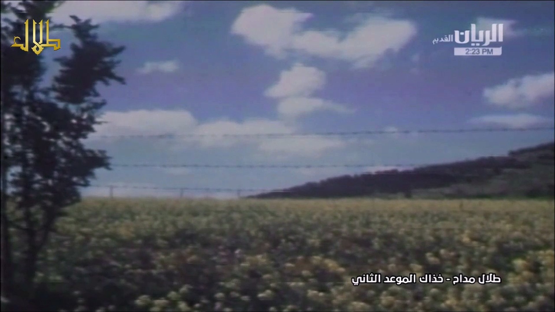 ⁣طلال مداح / الموعد الثاني / فيديو كليب