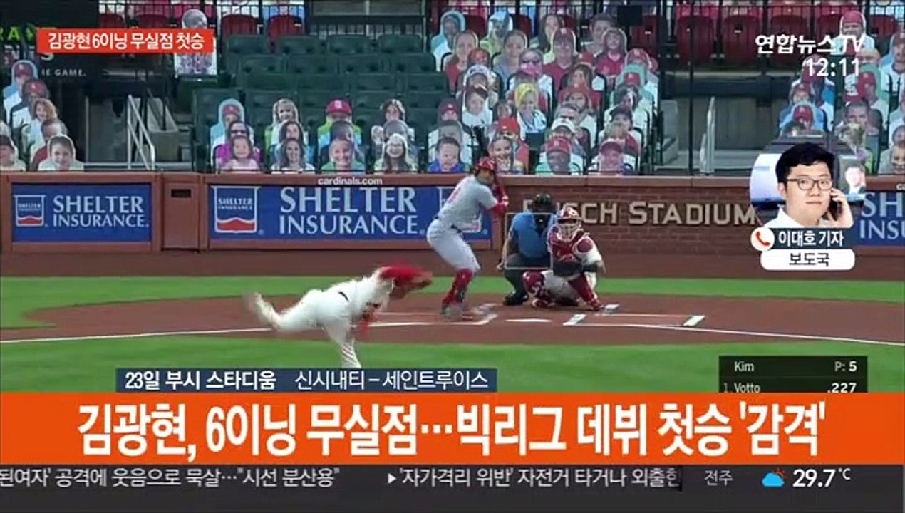 김광현 빅리그 첫승…류현진은 아쉽게 승리 무산