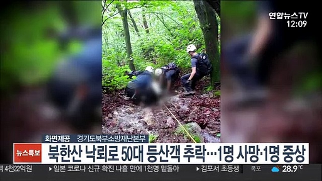 북한산 낙뢰로 50대 등산객 추락…1명 사망ㆍ1명 중상