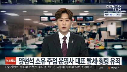 양현석 소유 주점 운영사 대표 탈세·횡령 유죄