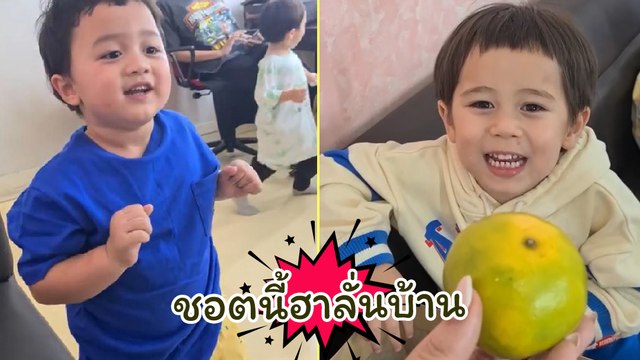 น้องสายฟ้า น้องพายุ กับการตอบคำถามสุดพีค ที่ทำเอาฮากันลั่นบ้าน