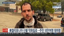 미국 캘리포니아 산불 확산…서울 면적 6배 태워