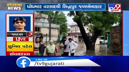 Patan- Siddhpur lashed by 3.5 inches rainfall in just 2 hours, several areas severely waterlogged