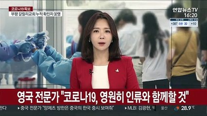 영국 전문가 "코로나19, 영원히 인류와 함께할 것"