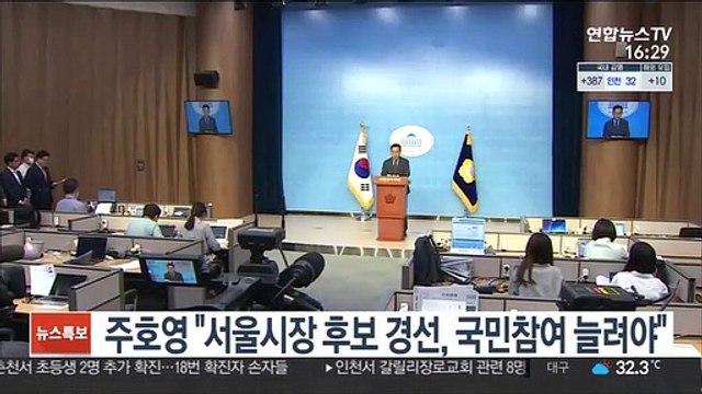 주호영 서울시장 후보 경선, 국민참여 늘려야