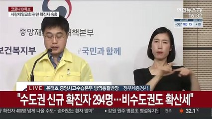[현장연결] 정부 "이번 주 확산세 진정 안 되면 3단계 검토…긴장해야"