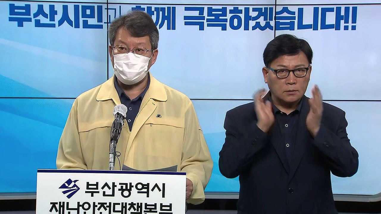 [현장영상] "부산 1766개 교회 가운데 270여개 교회 대면 예배 강행" / YTN