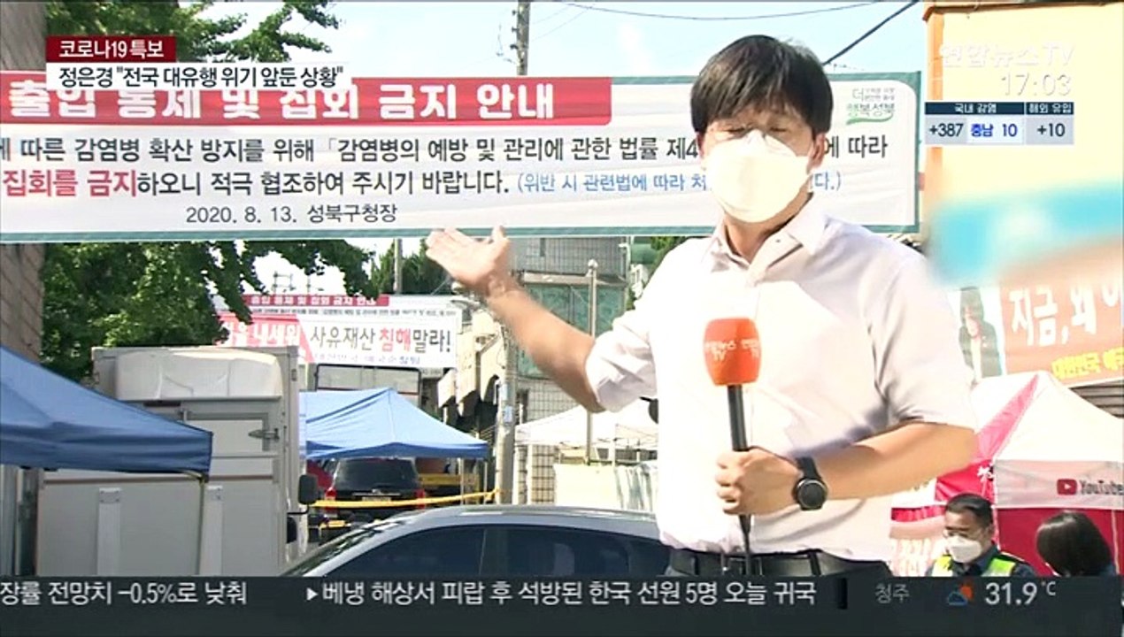 사랑제일교회 841명 확진…교인 명단 분석 중