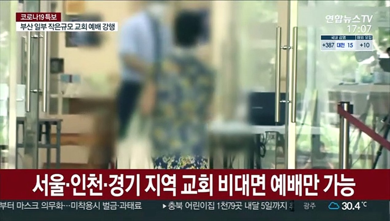 '방역 비상' 수도권 교회 예배 비대면으로