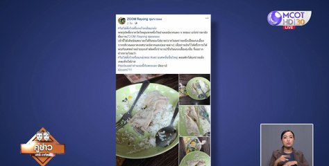 คู่ข่าว เสาร์-อาทิตย์ ช่วงที่ 4 วันอาทิตย์ที่ 23 สิงหาคม 2563