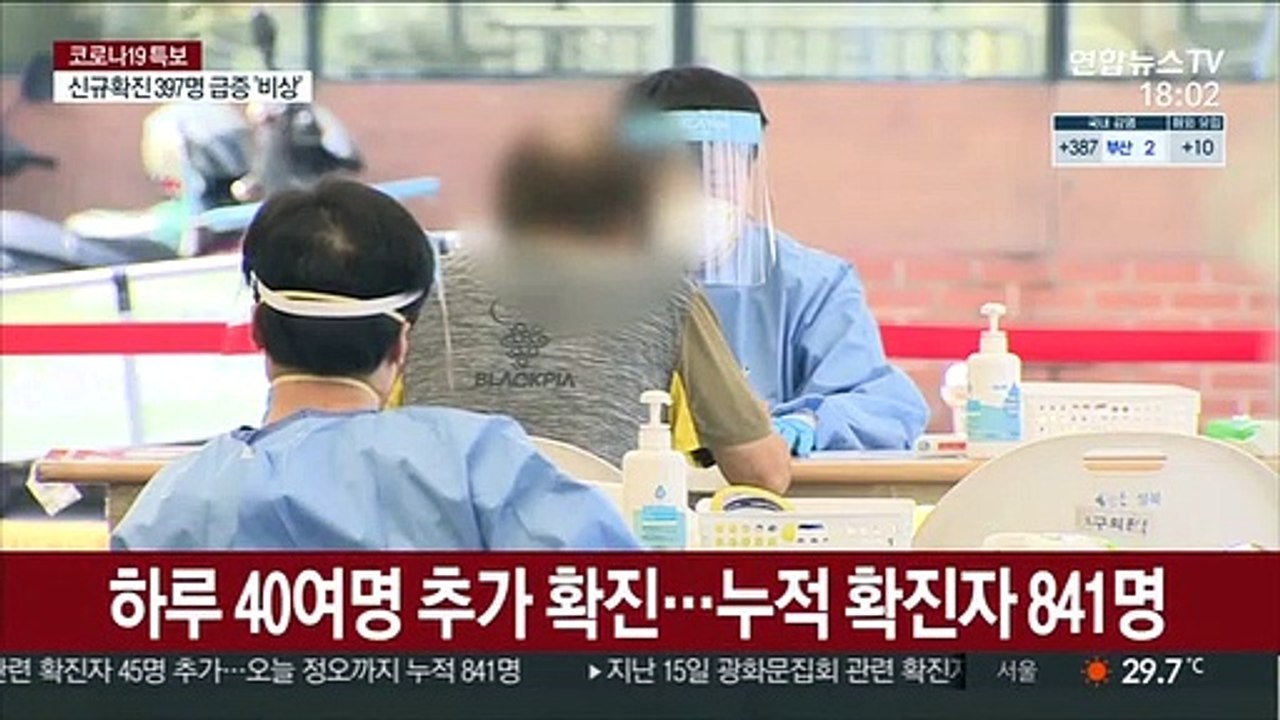 사랑제일교회 841명 확진…교인 명단 분석 중