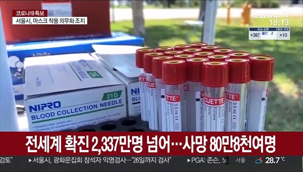 전 세계 코로나19 누적 확진자 2,300만명 넘어