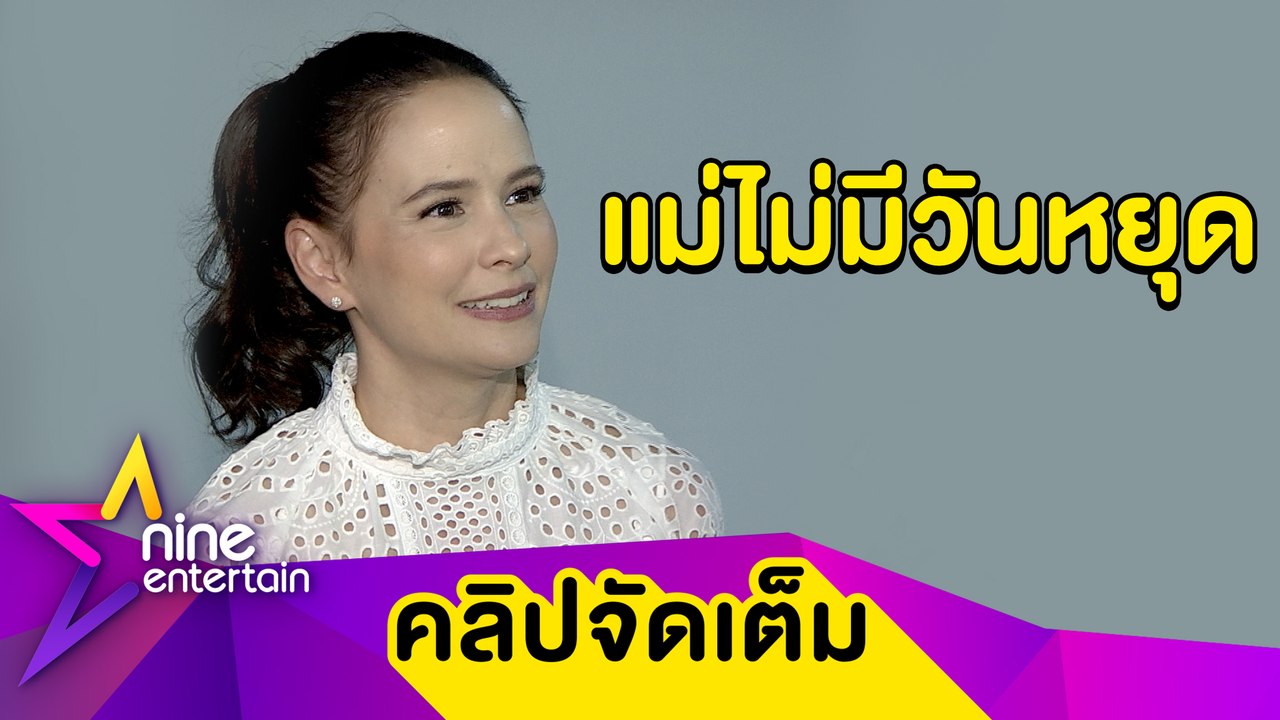 หรือจะมีเบบี๋คนที่ 3 ? “แอน” เผยไม่พร้อมปิดอู่ถาวร ชมเปาะ “เจนี่” เลี้ยงลูกเก่ง(คลิปจัดเต็ม)