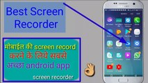 Best Screen Recorder Android App||technical gr