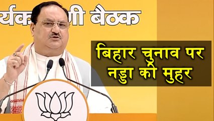 बिहार में एनडीए के टूटने की अटकलों पर लगा विराम
