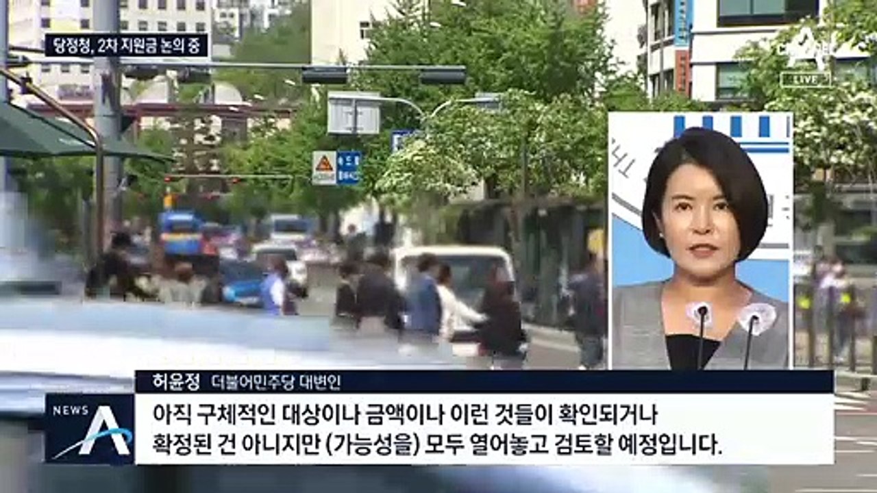 2차 재난지원금 지급 논의 착수…‘전 국민’엔 이견