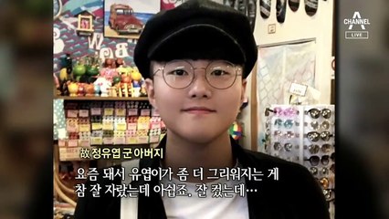 [뉴스A 클로징]“유엽이 같은 아픔 없도록 합심해야”