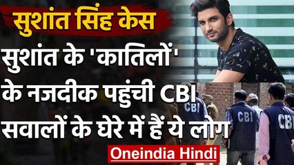 Sushant Singh Case: मकान मालिक - चाबी बनाने वाले से CBI कर सकती है पूछताछ | वनइंडिया हिंदी