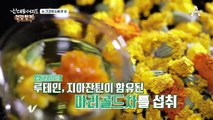 눈 건강에 좋은 ★마리골드 꽃차★ (feat. 눈 운동법)