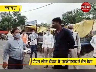 टोटल लॉक डॉउन में तहसीलदार की कार्रवाई