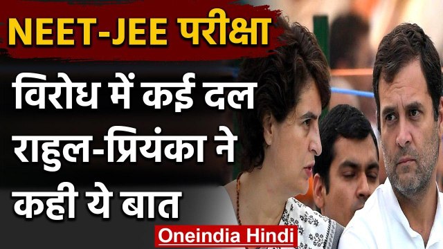 JEE-NEET Exam 2020: विरोध पर बोले Rahul Gandhi, छात्रों के मन की बात सुने सरकार | वनइंडिया हिंदी