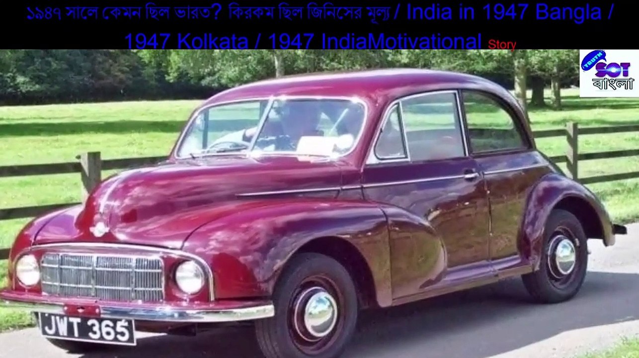 ১৯৪৭ সালে কেমন ছিল ভারত