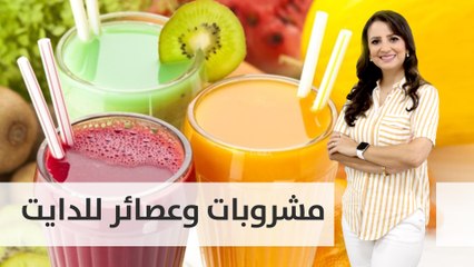 معلومات صحية ومفيدة لأصحاب الدايت
