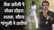 Sourav Ganguly have lauded England cricketer Zak Crawley's epic innings | वनइंडिया हिंदी